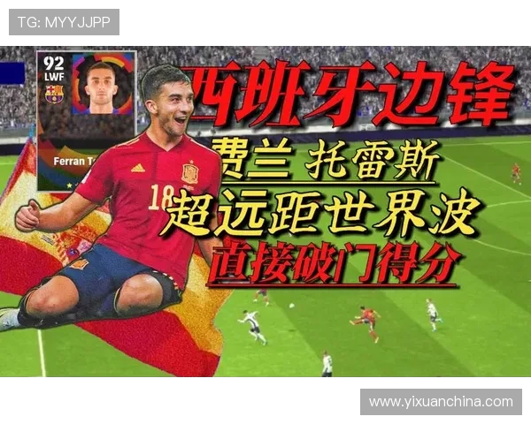 费兰托雷斯的崛起之路与未来发展潜力分析